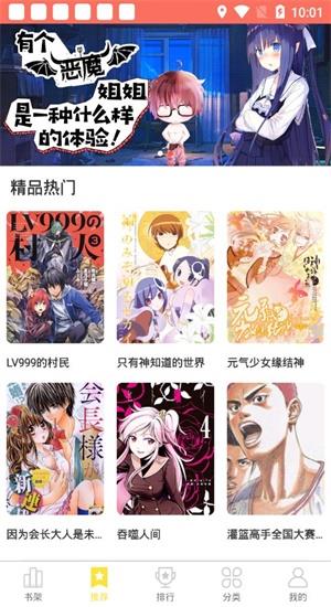 土豆漫画破解版  v3.8图2