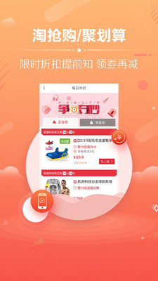 淘宝优惠券  v9.4.1图2