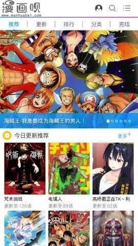 漫画呗安卓版  v2.1图2