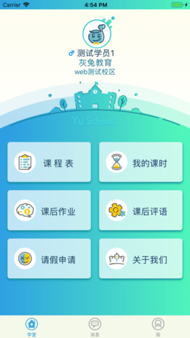 御学堂  v2.3.0图1