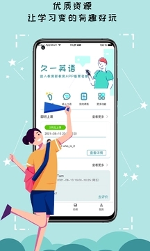 久一英语  v3.3.2图2