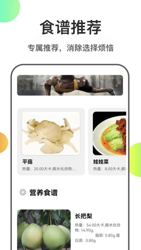 瘦身计划菜谱  v1.1图3