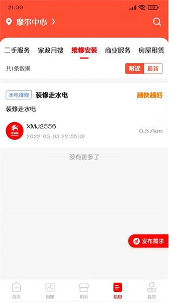 信满聚  v1.4.9图1