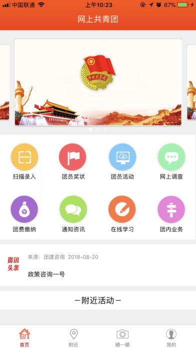 智慧团建登陆手机版  v7.93图3