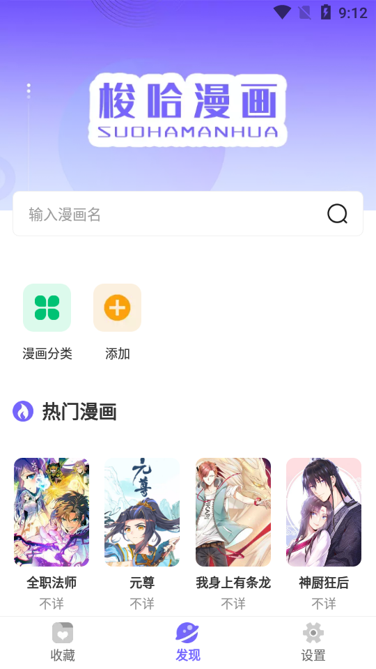 梭哈漫画纯净版 V1.0.1 安卓版  v1.0.1图3