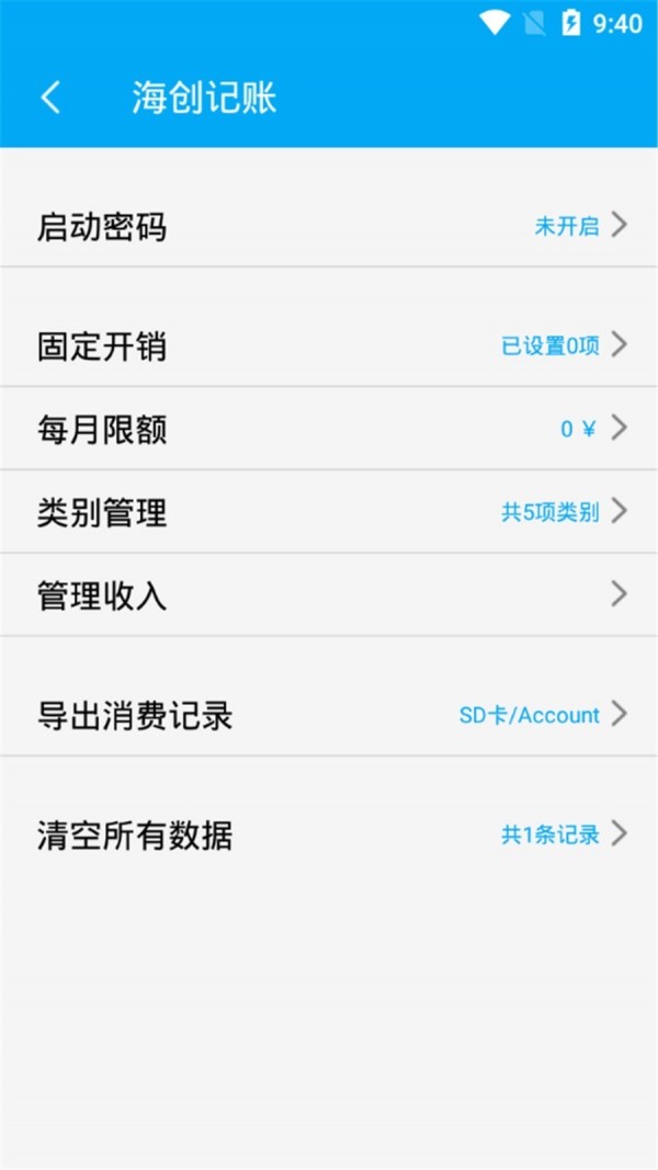 海创记账  v2.0.19图1