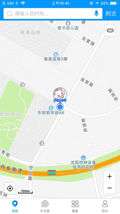 萌驾  v2.9.6图2