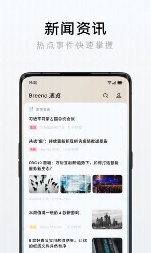 breeno速览  v1.9.1图2