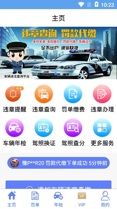 违章查询平台  v1.0图1