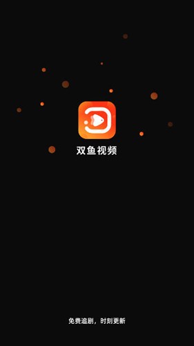 双鱼视频app下载  v3.8.8图1