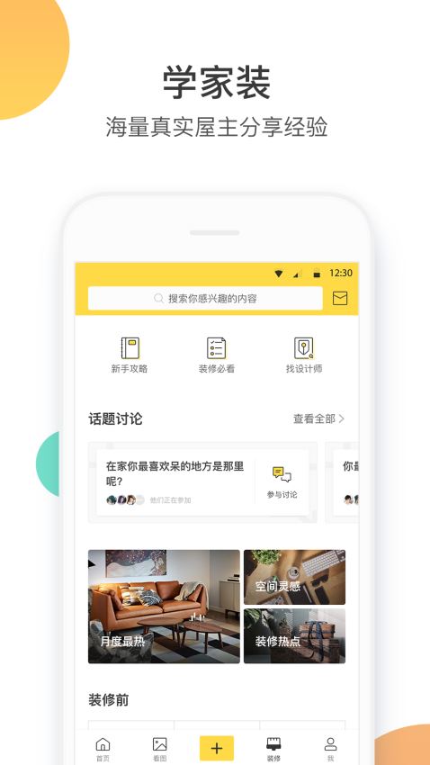 一兜糖家居  v4.9.6图3