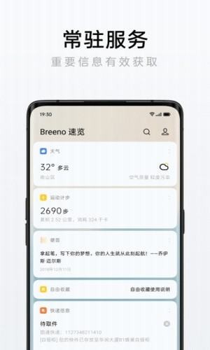 breeno速览  v1.9.1图1