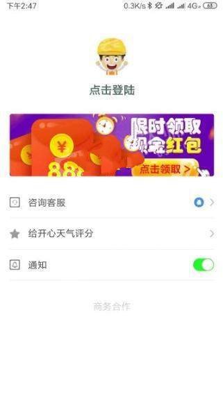 开心天气  v2.8.1图2