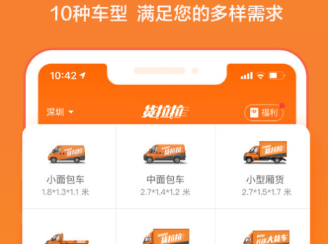 货拉拉app最新版免费下载安装  v6.7.88图2