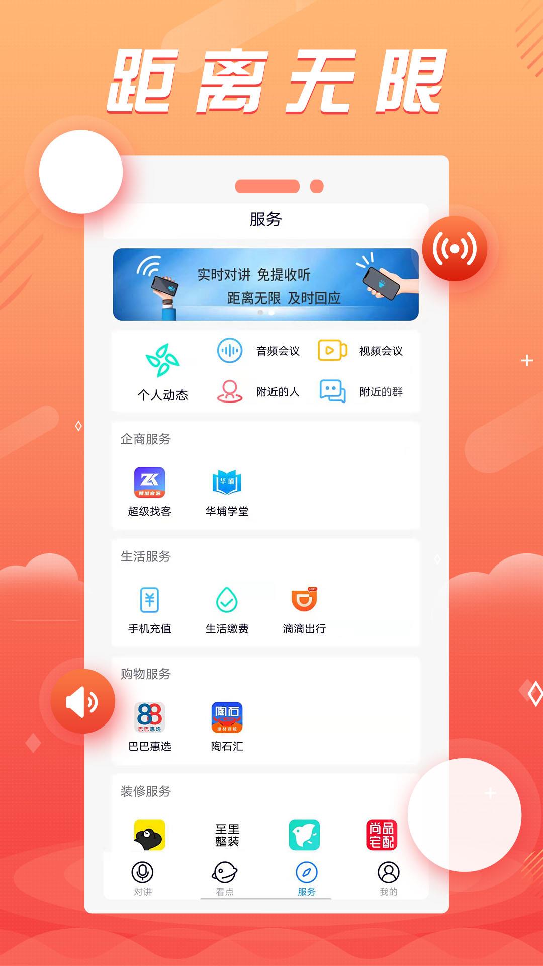 88对讲  v1.0.7图2