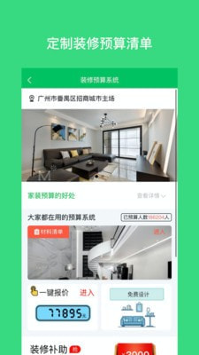 我要装修网  v1.0.1图1