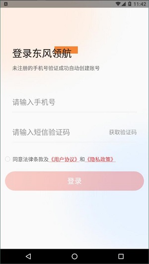 东风领航  v1.0.6图2