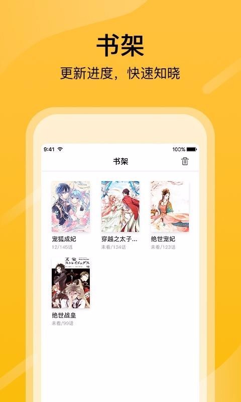 快漫画大全 V1.6.4 安卓版  v1.6.4图2