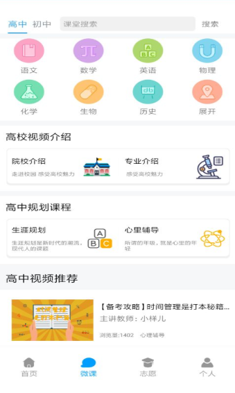 高考升学通  v1.1.9图1