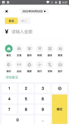 领秋记账  v1.3图2