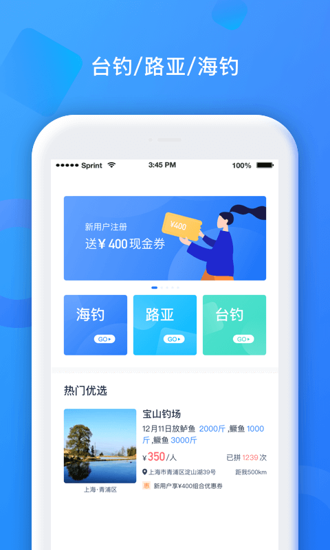 渔你同行  v2.0图2