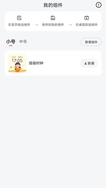 时光小组件下载安装华为手机