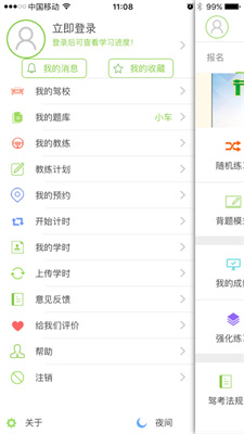 极速驾培  v2.0.1图1