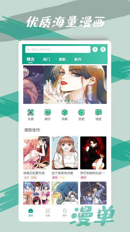 漫单漫画 V1.2.9 安卓版