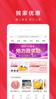 省钱官  v1.1.53图3