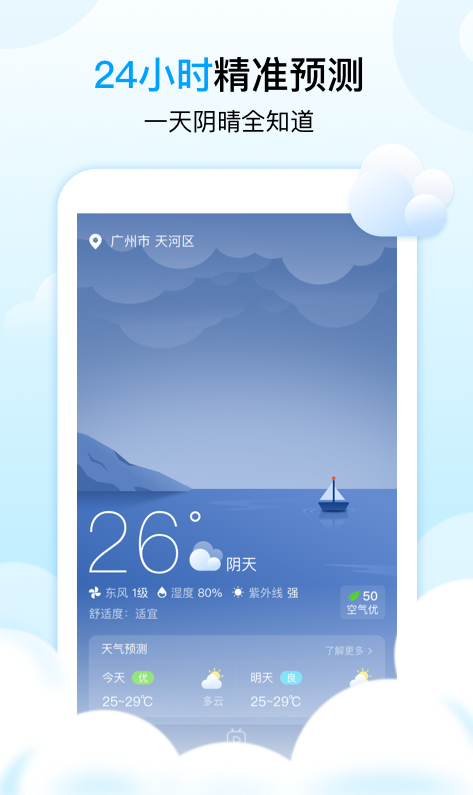 天气秀  v1.0.1图1