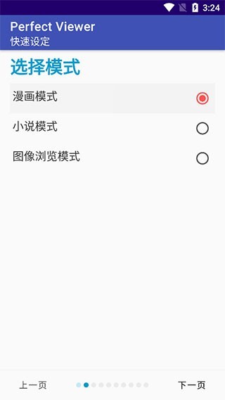 Perfect Viewer汉化版 V5.0.1.3 安卓最新版  viewer图1