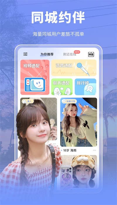 尤玩旅行  v2.2图1