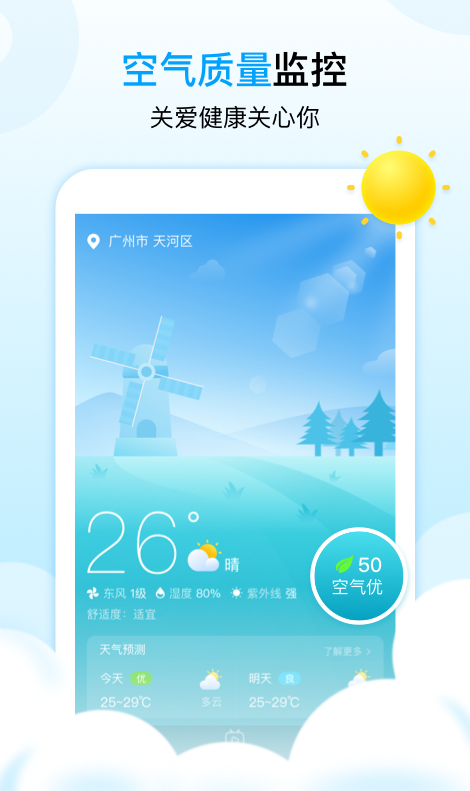 天气秀  v1.0.1图3