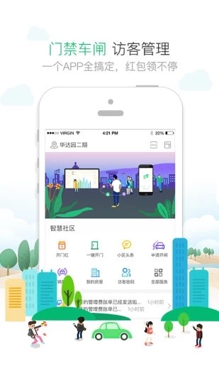 亿和仁居  v1.0图3