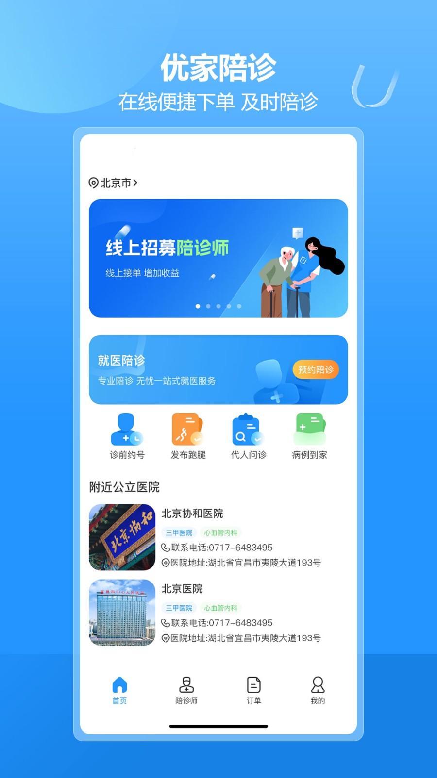 优家陪诊  v1.0.7图2