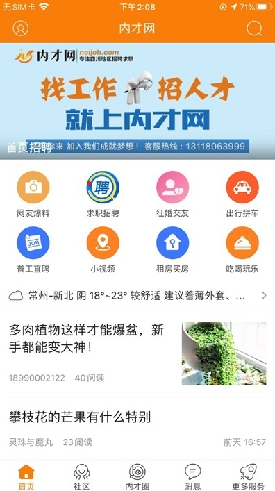 内才网