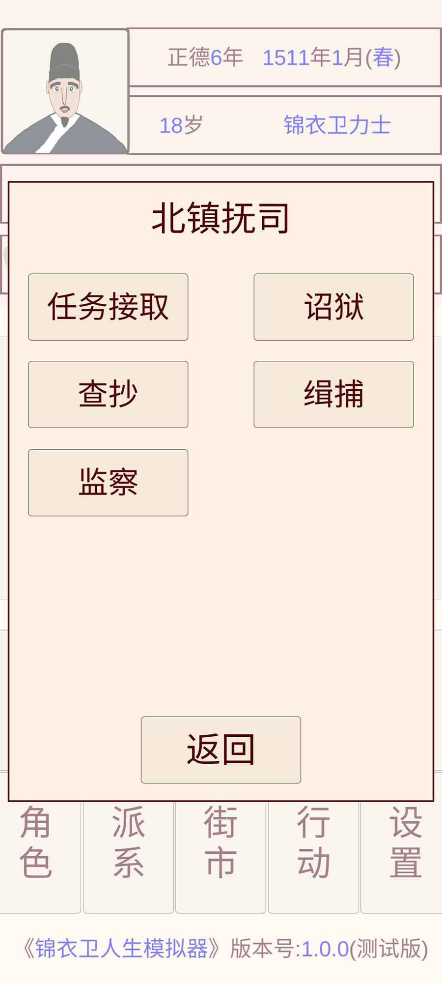 锦衣卫人生模拟器  v1.0图3