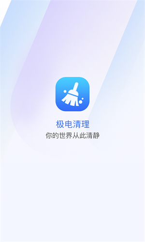 极电清理  v1.0.0图3