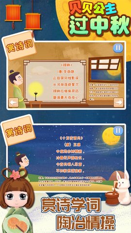 贝贝公主过中秋  v1.86.00图3