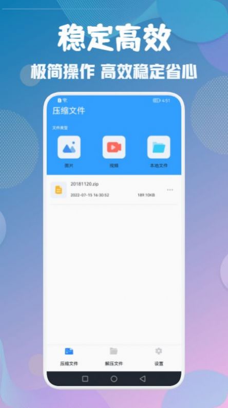 解压缩zip全能王  v1.1图2