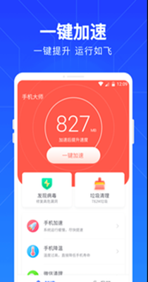 杀毒清理管家  v3.0.9图3