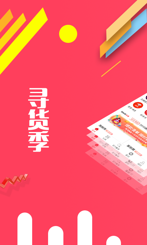 寻货季  v3.3.1图1