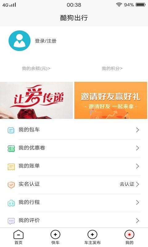 酷狗出行  v4.0图1