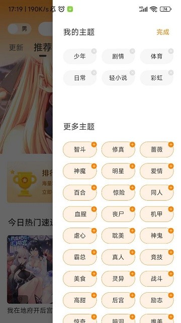 小甜漫漫画 V1.0.0 安卓版  v1.0.0图3