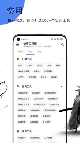 侠客工具箱  v4.3.1图1