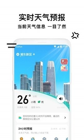 幸运天气管家  v2.6.0图2