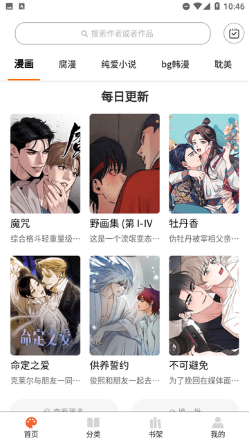 耽次元漫画手机版 V1.3.6 安卓版  v1.3.6图1