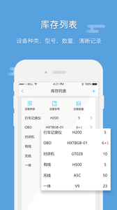 e车宝  v3.2.2.3图3