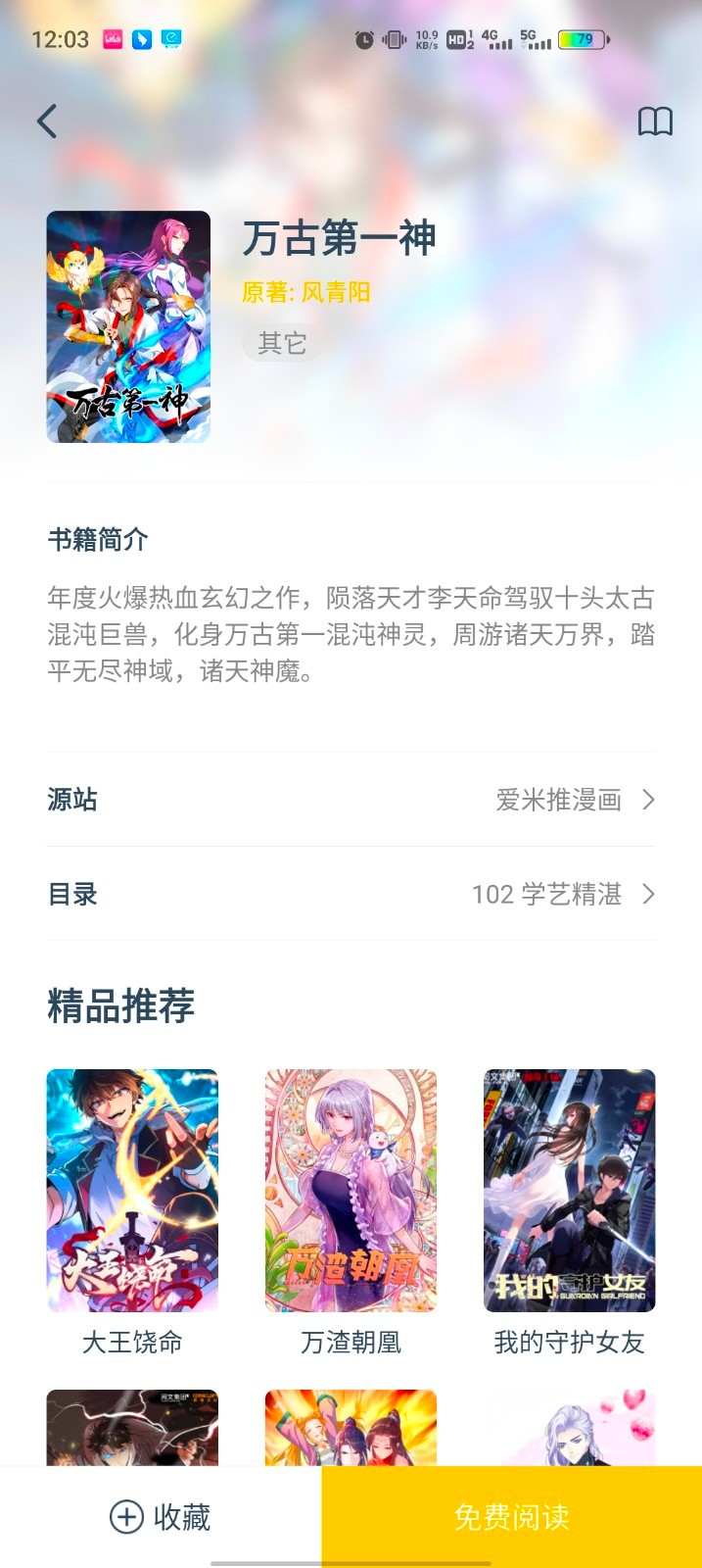 笔趣阁漫画2023版本 V1.0.7 安卓版  v1.0.7图2