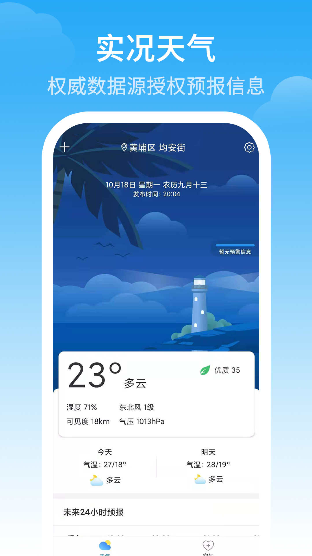 气象预警  v1.0.0图1